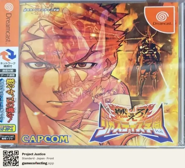 Project Justice Sega Dreamcast, Japan box front
