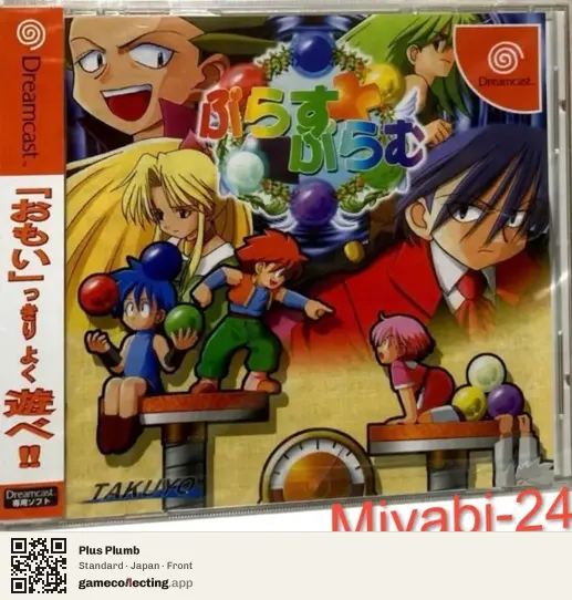 Plus Plumb Sega Dreamcast, Japan box front