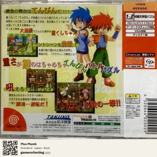 Plus Plumb Sega Dreamcast, Japan box back