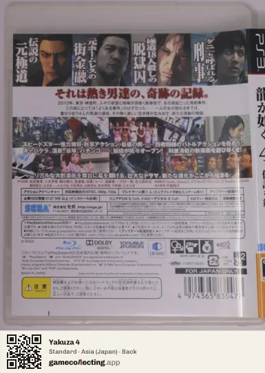 Yakuza 4 PlayStation 3, Japan box back