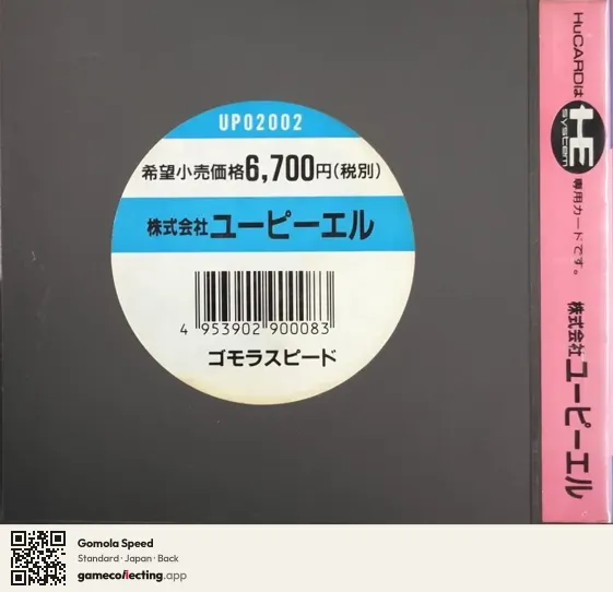 Gomola Speed TurboGrafx-16, Japan box back