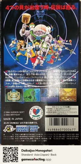Daikaijuu Monogatari Super Nintendo Entertainment System, Asia box back