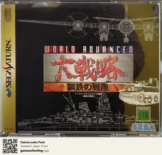 Daisenryaku Pack Sega Saturn, Japan box front