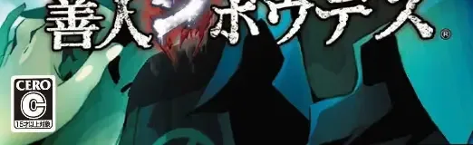Zero Escape: Virtue's Last Reward, the CERO letter on its front