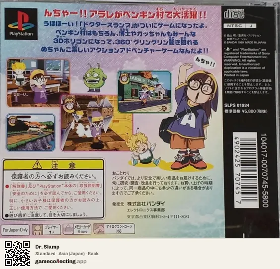 Dr. Slump PlayStation, Asia box back