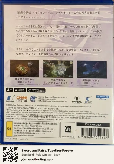 Sword and Fairy: Together Forever PlayStation 5, Asia box back