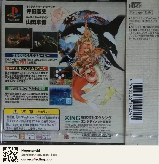 Meremanoid PlayStation, Asia box back