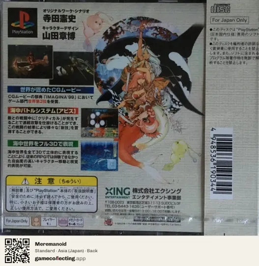 Meremanoid PlayStation, Asia box back
