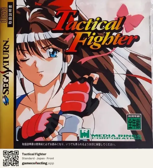 Tactical Fighter Sega Saturn, Japan box front