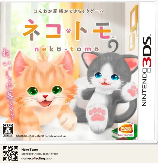 Neko Tomo Nintendo 3DS, Japan box front