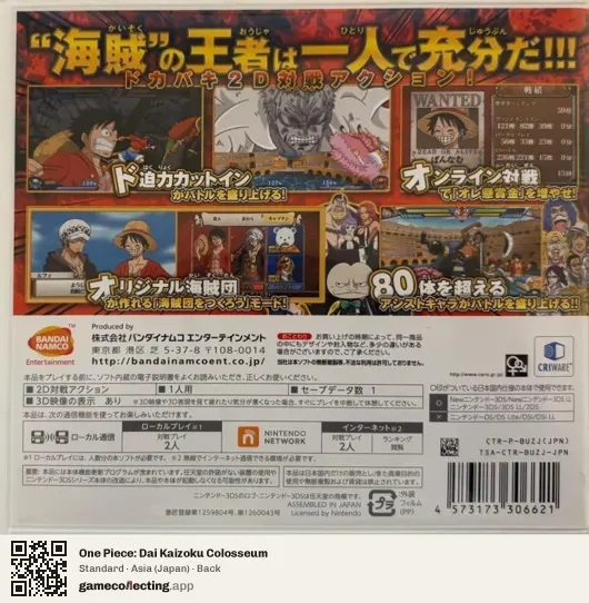 One Piece: Dai Kaizoku Colosseum Nintendo 3DS, Asia box back