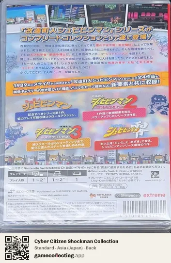 Cyber Citizen Shockman Collection Nintendo Switch, Asia box back