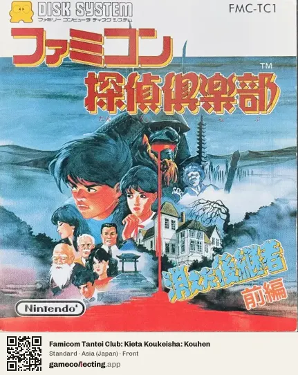 Famicom Tantei Club: Kieta Koukeisha: Kouhen Famicom Disk System, Asia box front