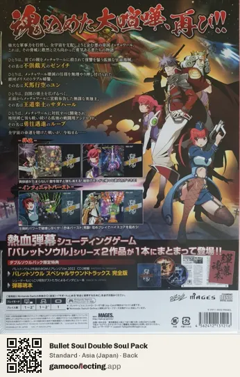 Bullet Soul Double Soul Pack Nintendo Switch, Asia box back