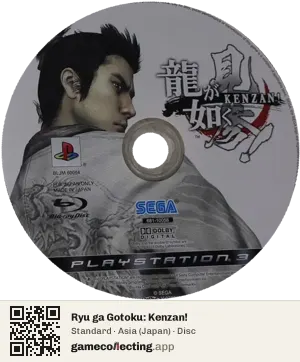 Ryu ga Gotoku: Kenzan! PlayStation 3, Asia disc