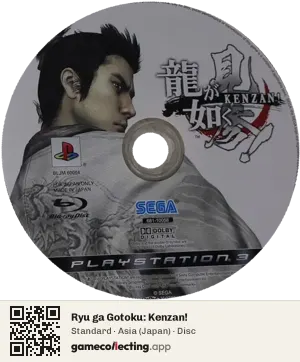 Ryu ga Gotoku: Kenzan! PlayStation 3, Asia disc