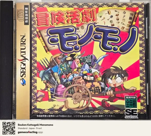 Bouken Katsugeki Monomono Sega Saturn, Japan box front