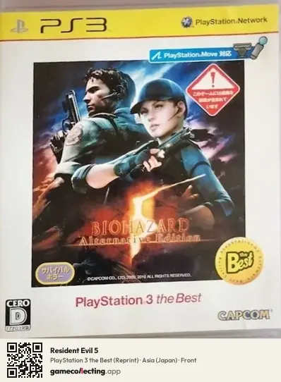 Resident Evil 5 PlayStation 3, Japan box front