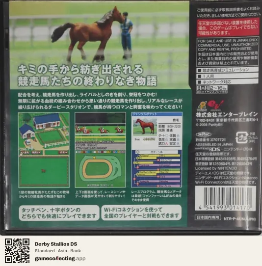 Derby Stallion DS Nintendo DS, Asia box back