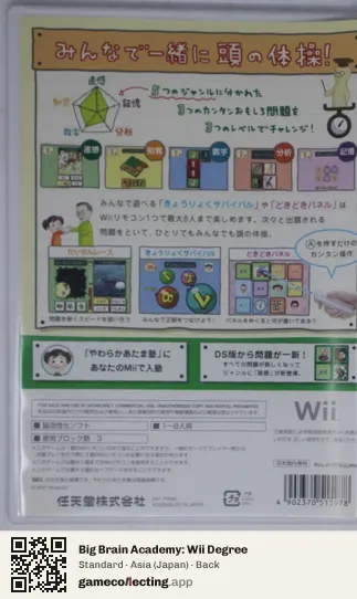 Big Brain Academy: Wii Degree Nintendo Wii, Asia box back
