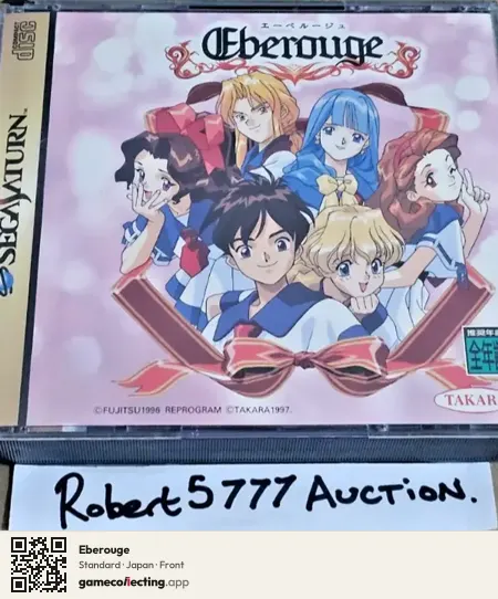Eberouge Sega Saturn, Japan box front