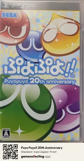 Puyo Puyo!! 20th Anniversary PlayStation Portable, Asia box front