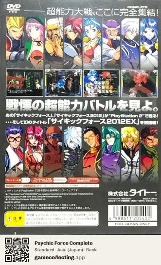 Psychic Force Complete PlayStation 2, Asia box back