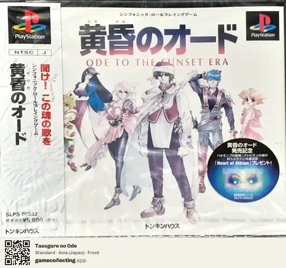 Tasogare no Ode PlayStation, Asia box front