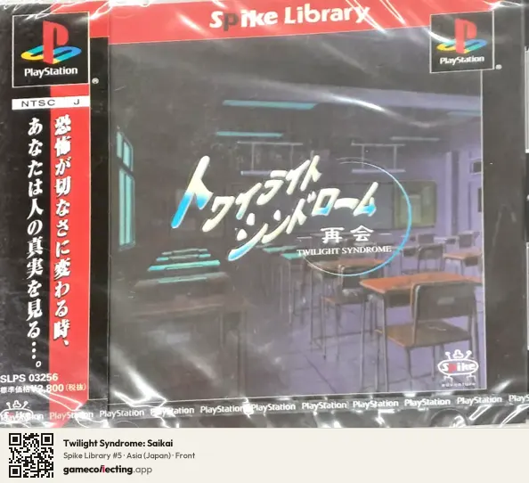 Twilight Syndrome: Saikai PlayStation, Asia box front