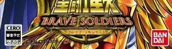 Saint Seiya: Brave Soldiers, the CERO letter on its front
