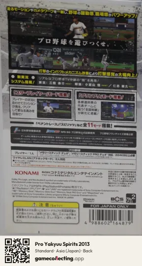 Pro Yakyuu Spirits 2013 PlayStation Portable, Asia box back