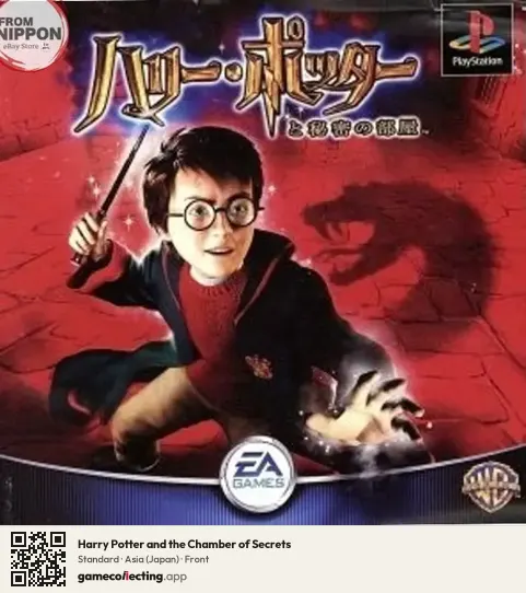Harry Potter and the Chamber of Secrets PlayStation, Asia box front