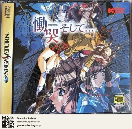 Doukoku Soshite... Sega Saturn, Japan box front