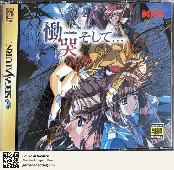 Doukoku Soshite... Sega Saturn, Japan box front