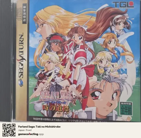 Farland Saga: Toki no Michishirube Sega Saturn, Japan box front