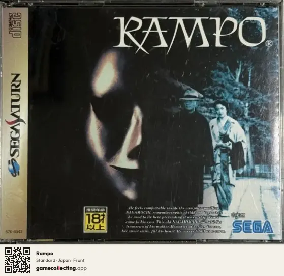 Rampo Sega Saturn, Japan box front