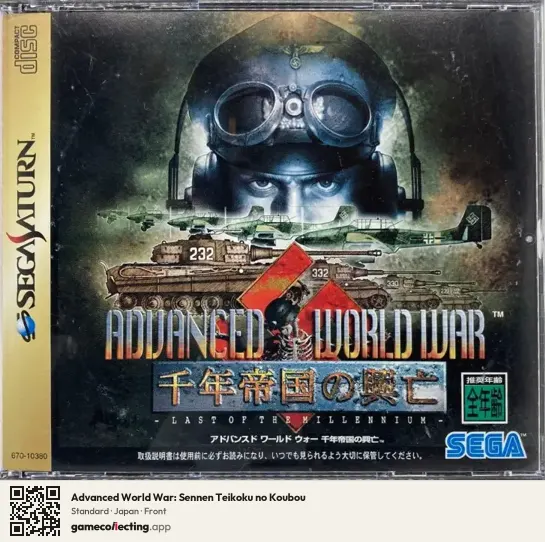 Advanced World War: Sennen Teikoku no Koubou Sega Saturn, Japan box front