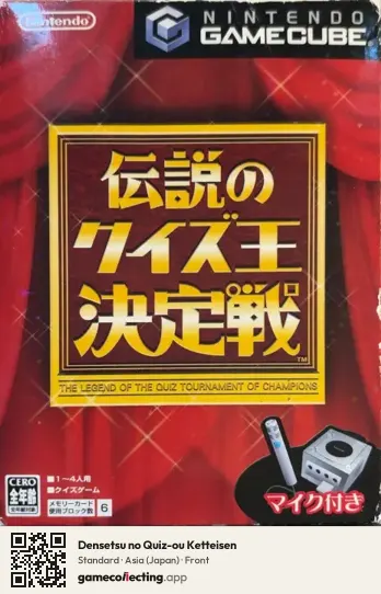 Densetsu no Quiz-ou Ketteisen Nintendo GameCube, Japan box front