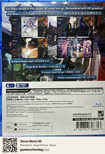 Ghost Blade HD PlayStation 4, China box back