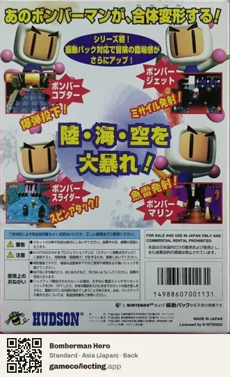 Bomberman Hero Nintendo 64, Asia box back