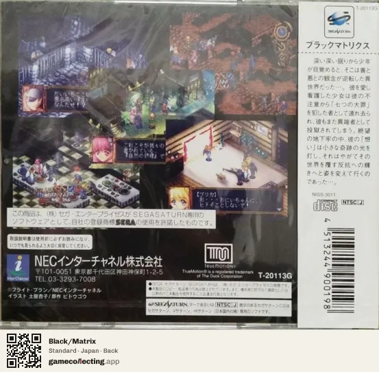 Black/Matrix Sega Saturn, Japan box back