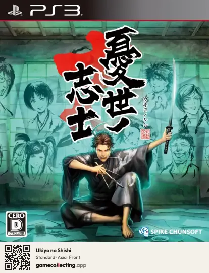 Ukiyo no Shishi PlayStation 3, Asia box front