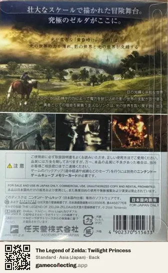 The Legend of Zelda: Twilight Princess Nintendo GameCube, Asia box back