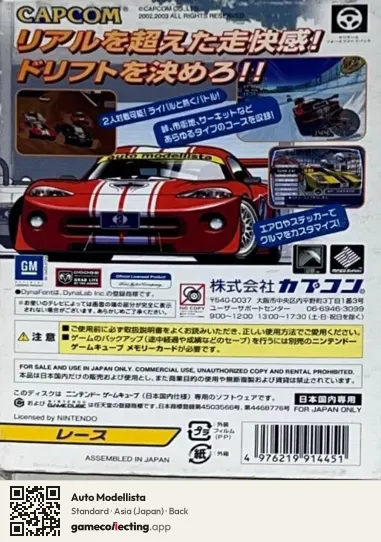 Auto Modellista Nintendo GameCube, Asia box back