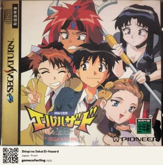 Shinpi no Sekai El-Hazard Sega Saturn, Japan box front