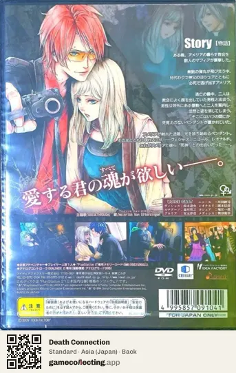 Death Connection PlayStation 2, Japan box back