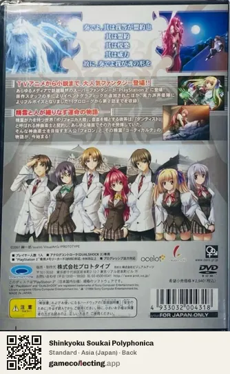 Shinkyoku Soukai Polyphonica PlayStation 2, Asia box back