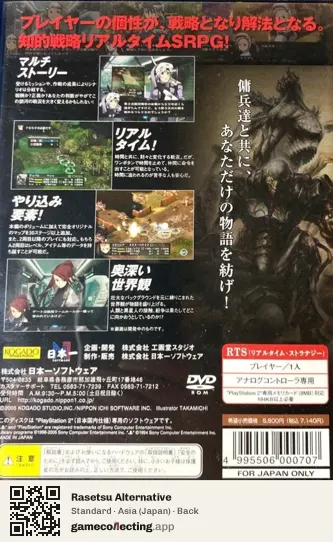 Rasetsu Alternative PlayStation 2, Asia box back