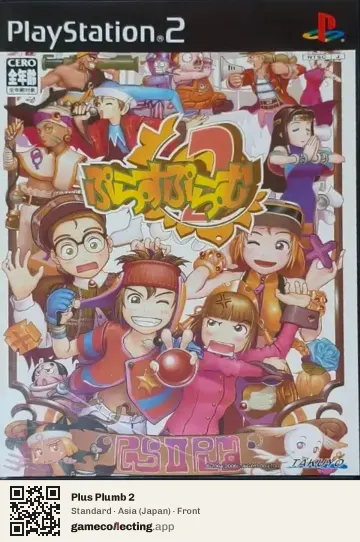 Plus Plumb 2 PlayStation 2, Asia box front
