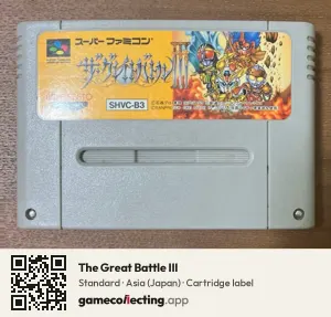 The Great Battle III Super Nintendo Entertainment System, Asia cartridge label